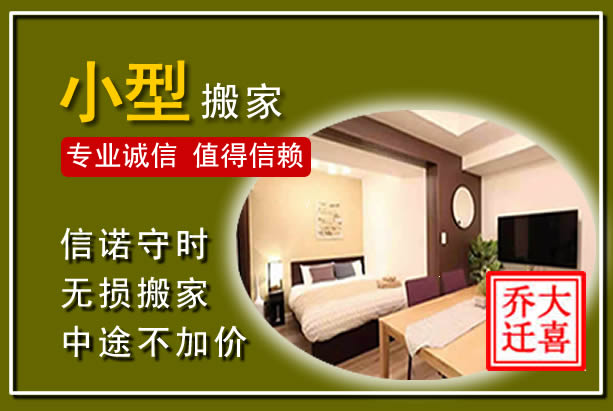 翠屏小型搬家