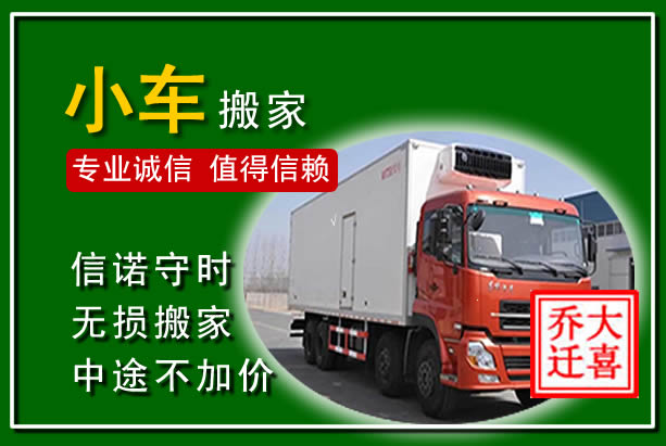 翠屏物品搬运