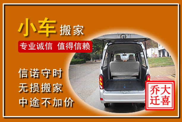 翠屏个人搬家