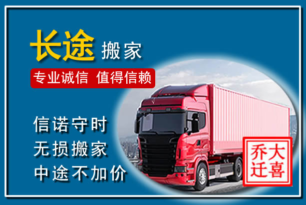 翠屏异地长途搬家