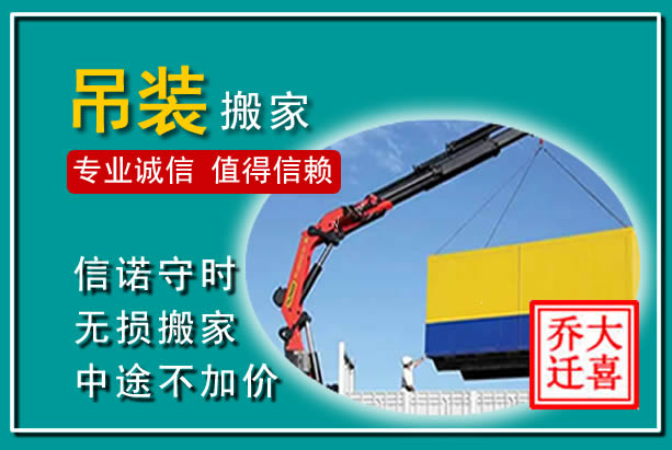 翠屏吊装大件搬家