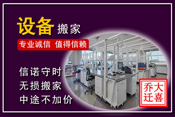 翠屏仪器设备搬运