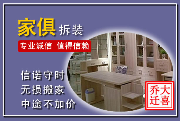 翠屏家俱拆装搬运